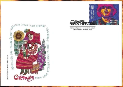 FDC Kalush Orchestra Ukrposhta Eurovision Ukraine 2023 cover cancellation Kyiv - Image 1 of 4