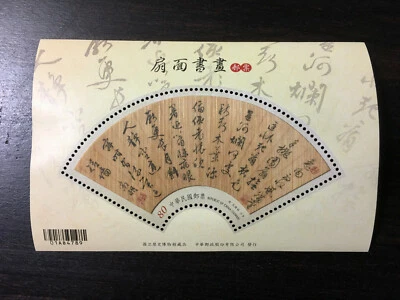 Taiwan 特633-Painting Calligraphy on the Fan S/S Bamboo Edition, MNH - Image 1 of 2