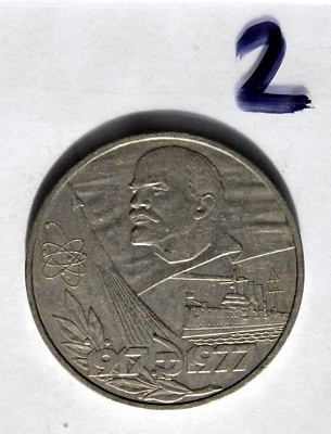 ✅ 1977 RUSSIAN SOVIET COIN RUBLE NUCLEAR ATOMIC CRUISER LENIN OCTOBER REVOLUTION - Image 1 of 4