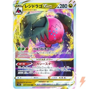 Regidrago VSTAR RRR 077/098 S12 Paradigm Trigger - Pokemon Card Japanese - Picture 1 of 7