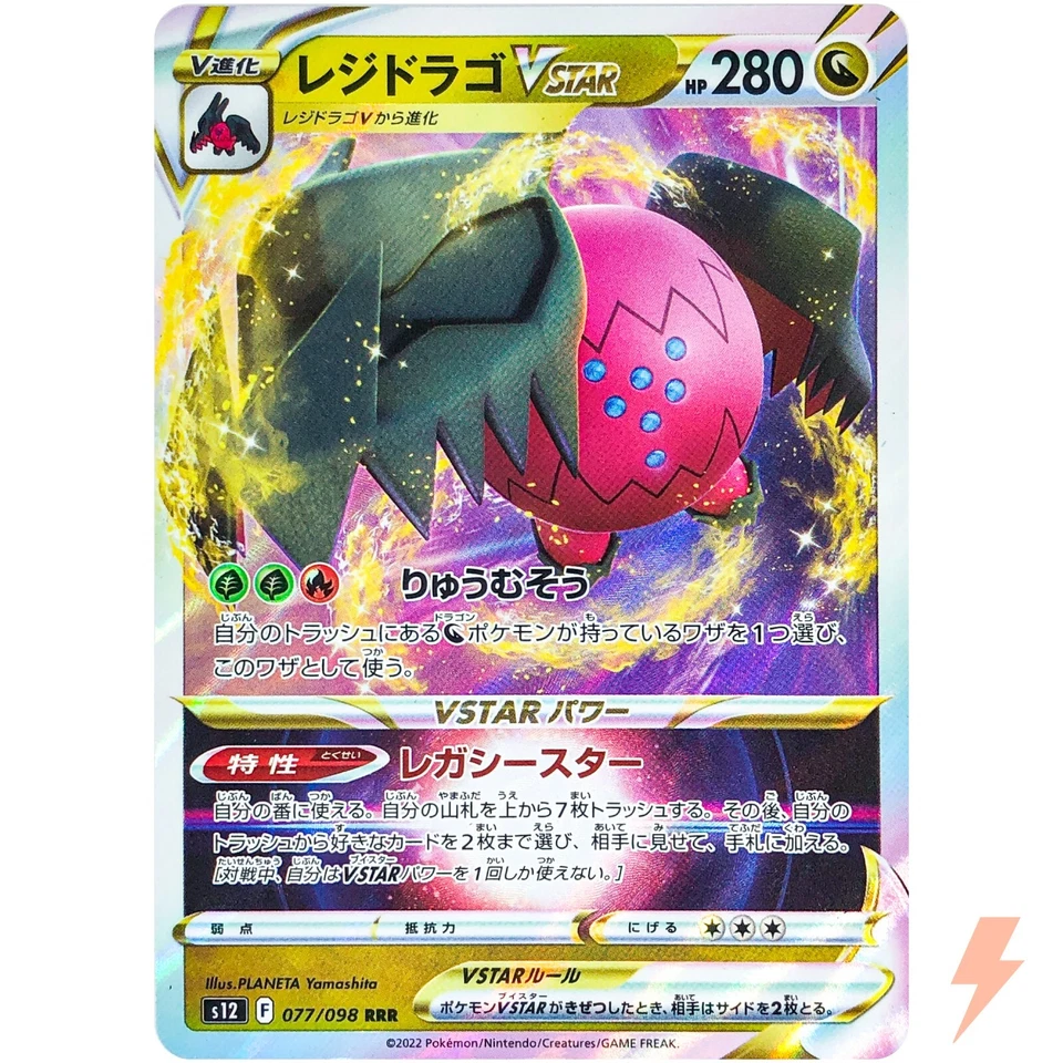 Regidrago VSTAR RRR 077/098 S12 Paradigm Trigger - Pokemon Card Japanese - Image 1 of 4