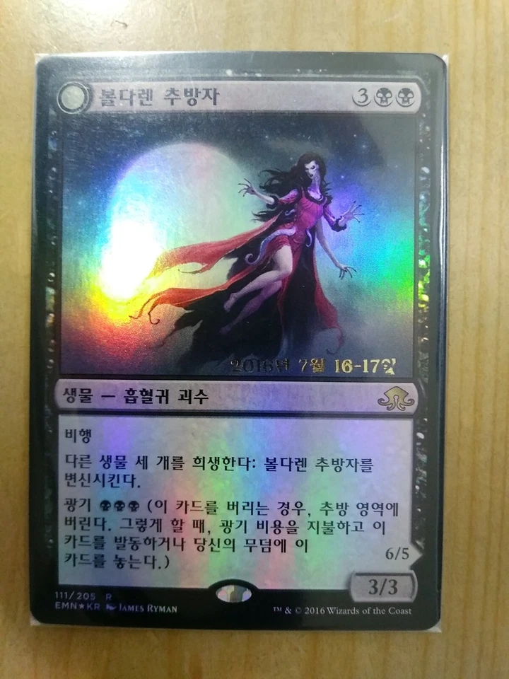 (Pre-release Foil) [NM] MTG Korean, Eldritch Moon, 1 x Voldaren Pariah - Image 1 of 1