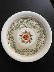 1985 SOVIET MILITARY PROPAGANDA WALL PLATE 40 ANNIVERASY VICTORY IN WWII Budy 01 - Picture 1 of 5