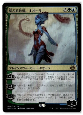 MTG Foil Kiora, the Crashing Wave - Duel Decks: Elspeth vs. Kiora MP Japanese - Image 1 of 2