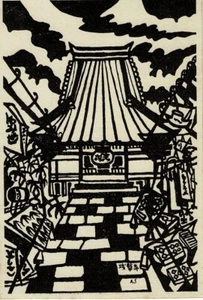 Japanese Woodblock stylized temple gate scene early 20th Century postcard - Picture 1 of 6