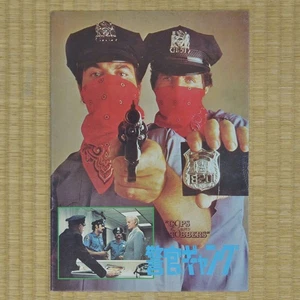 Cops and Robbers Japan Movie Program 1973 Cliff Gorman Aram Avakian - Bild 1 von 5