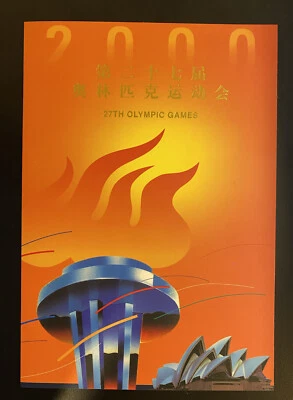 2000 China 27th Olympic Games (Sydney) Stamp in Presentation Pack. MNH.  - Image 1 of 4