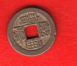 CHINA 1 CASH CIRCULATED - Picture 1 of 2