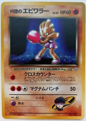 Rocket's Hitmonchan Pokemon card Holo Nintendo Japanese anime Very Rare card F/S - Image 1 of 4