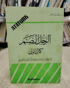 1982 Vintage Arabic Ataturk Turkey الرجل الصنم مصطفي كمال أتاتورك تركيا اتاتورك - Bild 1 von 24