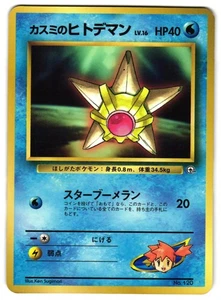 MISTY'S STARYU NO. 120 - LP - COROCORO PROMO JAPANESE POKEMON CARD - Picture 1 of 5
