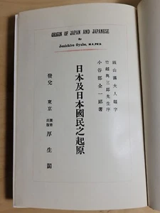 Origin Of Japan And Japanese By Jenichiro Oyabe Japanese Jewish 10 Tribes - Imagen 1 de 12