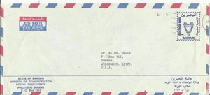 Bahrain OFFICIAL Postal Airmail Envelope to USA, unknown date, very scarce - Picture 1 of 1