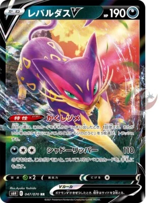 Pokemon card s6H 047/070 Liepard V RR Sword & Shield  - Image 1 of 2