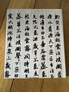 Stamp’in Up Asian Poetry 2001 Set Of 1. - Picture 1 of 2