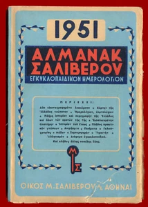 #33393 Greece. Almanac Saliverou 1951. - Foto 1 di 3