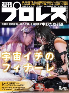 Weekly Pro Wrestling No.2353 Japanese Magazine - Foto 1 di 1