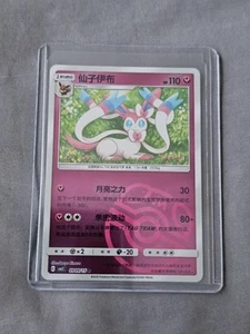 Sylveon Holo Master Ball 2025 Gem Pack Vol. 2 S. Chinese 09 09/15 - Picture 1 of 2