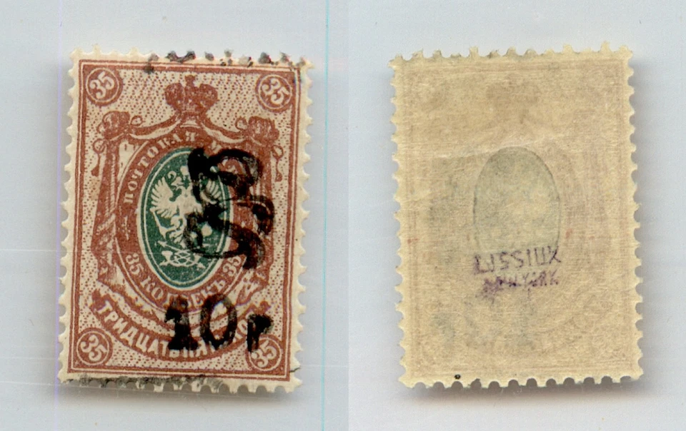 Armenia 1919 SC 150 mint . rtd178 - Image 1 of 1