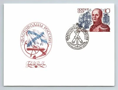 Russia 1987 FDC - Noyta CCCP Space Cover - F12853 - Image 1 of 2