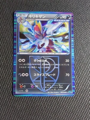 Pokémon TCG - Bisharp - Plasma Battle Gift Deck - Freeze 74 Holo - Japanese - Image 1 of 2