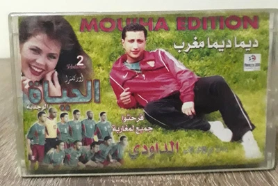 Cassette Tape Daoudi - Dima Dima Maghreb - عبد الله الداودي - ديما ديما... - Image 1 of 3