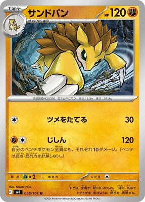 Pokemon Card sv6 058/101 Sandslash U Transformation Mask - Image 1 of 2
