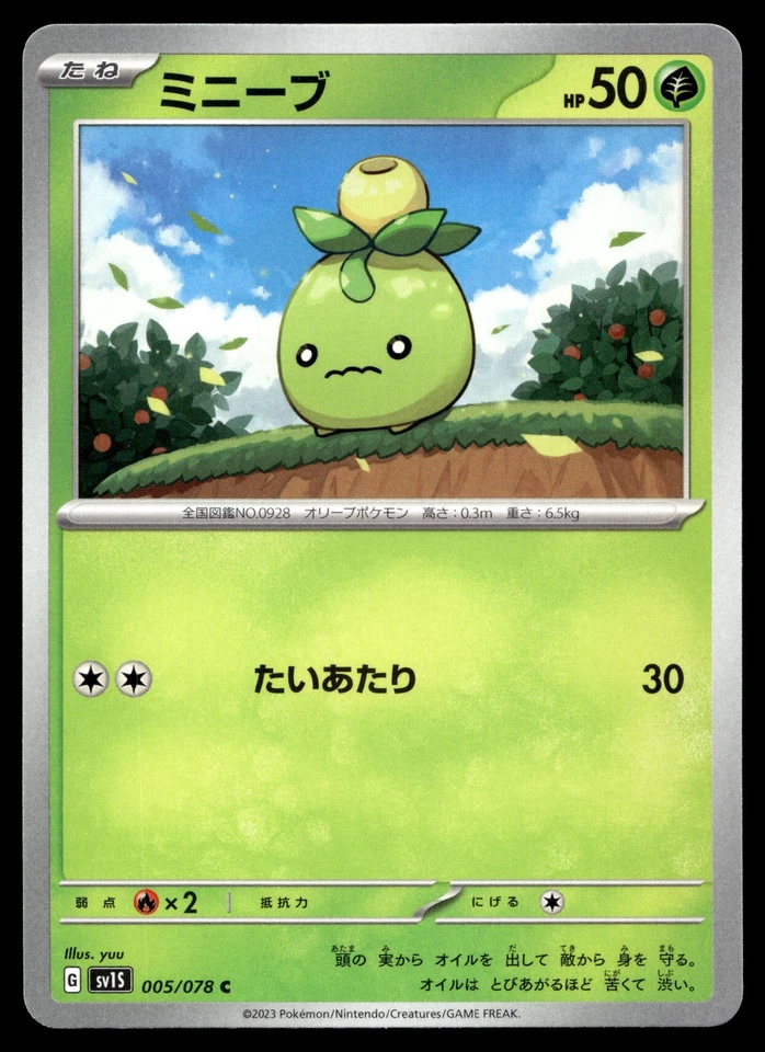 Smoliv 005/078 SV1S: Scarlet ex - Image 1 of 2