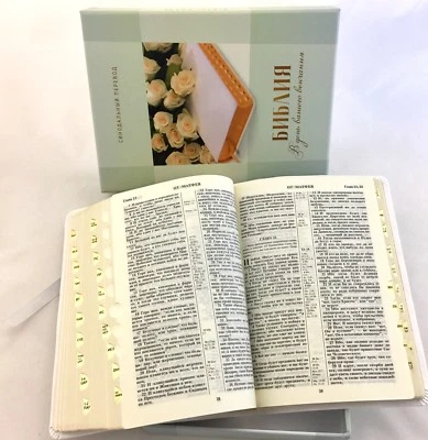 RUSSIAN WEDDING BIBLE GIFT BOX . СВАДЕБНАЯ БИБЛИЯ СРЕДНИЙ ФОРМАТ 190 х 140 мм  — 第 1/4 张图片