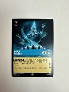 Disney Lorcana Hades Legendario Japonés EL PRIMER CAPÍTULO 147/204 TCG Sin Lámina - Imagen 1 de 2