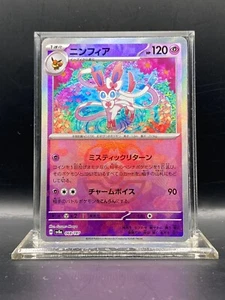 Sylveon (Master Ball Pattern) 068/187 Sv8a: Terastal Fest Ex Holo (Japanese) - Picture 1 of 2