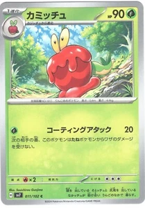 Dipplin 011/102 Pokémon Común Japonés Milagro Estelar 2024 sv7 - Imagen 1 de 2