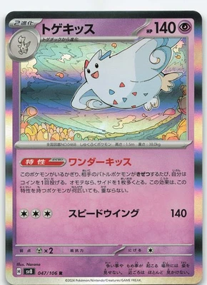 Togekiss 047/106 Japanese Holo SV8: Super Electric Breaker NM Pokémon - Image 1 of 2