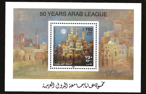 Palestinian Authority Scott #B2, Souvenir Sheet 1995 Complete Set FVF MNH Cover
