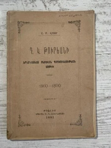 1891 Թուրեանի 30ամեայ Բեմական Գործ. Թրյան- Վրոյր; Turian ARMENIAN Actor Tumanyan - Picture 1 of 6