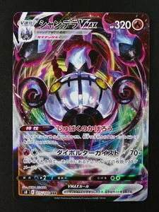 Pokémon 015/100 RRR Chandelure Vmax Fusion Arts Japonés s8 Paquete E Recién Como Nuevo - Imagen 1 de 2