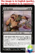 Magic: The Gathering MTG Jpver Ogre Marauder BOK Uncommon