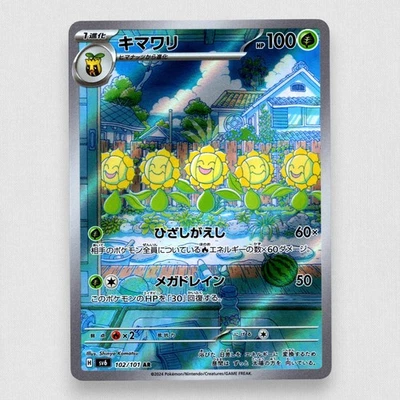 Sunflora 102/101 SV6: Transformation Mask Holo Art Rare Pokemon TCG Japanese - Image 1 of 2