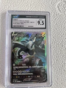 CGC 9.5 Lugia V Pokemon S-Chinese Sword&Shield 146/131 SR Holo psa - Picture 1 of 1