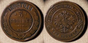 Russia : 1883 СПБ 3 Kopeks Rim Dings ( Alexander II ) Bit#157 IR11092 - Picture 1 of 1