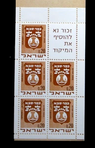 Israel 1970 Coat of Arms Stamp Booklet Mint MNH - Picture 1 of 4