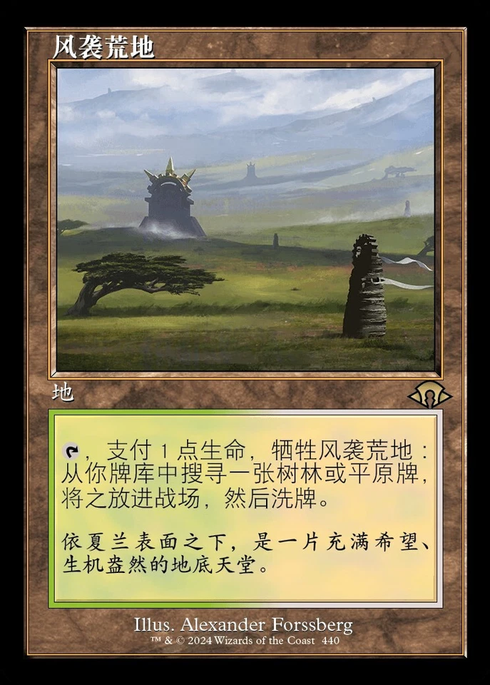 Windswept Heath (ZHS) - Foil Retro Frame MH3 Chinese NM MTG - Image 1 of 1