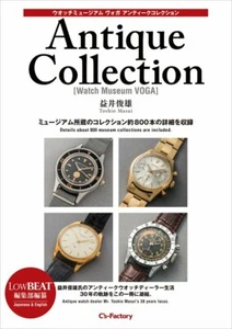 Antique Collection Photo Book Watch Museum VOGA Toshio Masui Japan - Picture 1 of 5