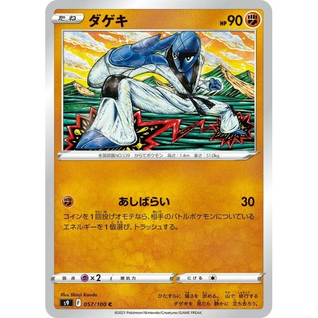 057-100-S9-B - Pokemon Card - Japanese - Sawk - C - Image 1 of 1