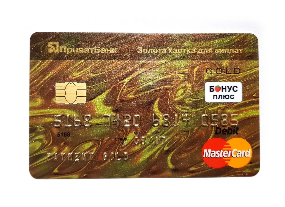 UKRAINE: Rare MasterCard PRIVATBANK Gold Debit card - Expired 2017 - Image 1 of 2