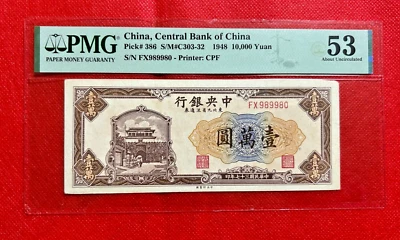 1948 10000 YUAN CHINA CENTRAL BANK OF CHINA PICK# 386 PMG 53 ABOUT UNCIRCULATED - Image 1 of 2