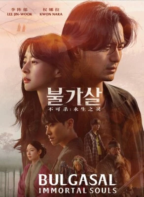 DVD Korean Drama Series Bulgasal Immortal Souls (1-16 End) sous-titre anglais