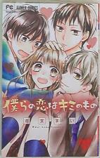 Japanese Manga Shogakukan Flower Comics Ando Mai Our love is yours