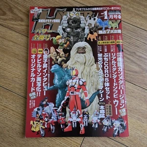 HYPER HOBBY [ハイパーホビー] Vol. 64 (TOKUMA SHOTEN Jan 2004) JAPAN TOY MAGAZINE - Picture 1 of 13