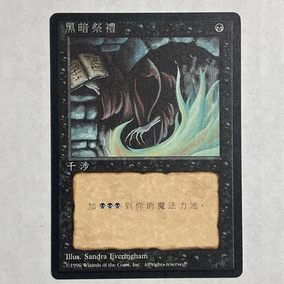 Dark Ritual Chinese Fourth Edition Foreign Black Border LP - Image 1 of 4